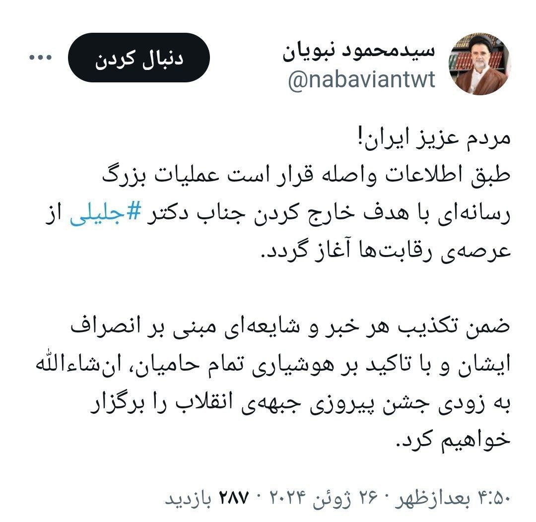 نبویان: عملیات بزرگ رسانه ای برای خارج کردن جلیلی از رقابت‌ها در پیش است