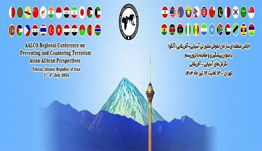 طهران تستضيف المؤتمر الإقليمي لمنظمة 'آلكو' غدا الأربعاء
