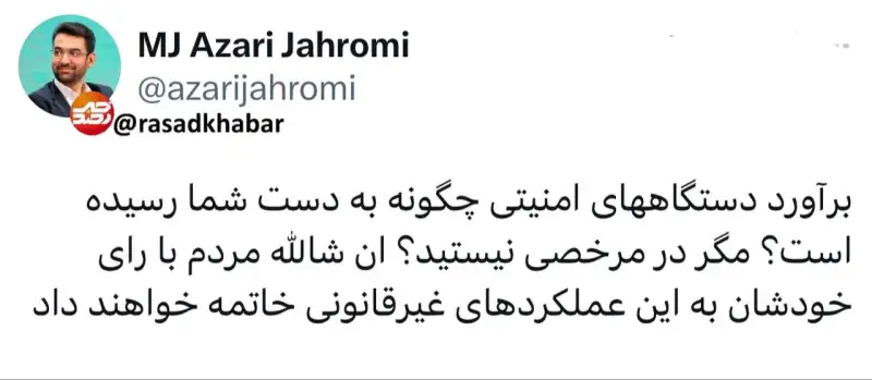 واکنش آذرى جهرمى به انتشار نتایج یک نظرسنجى توسط منصورى