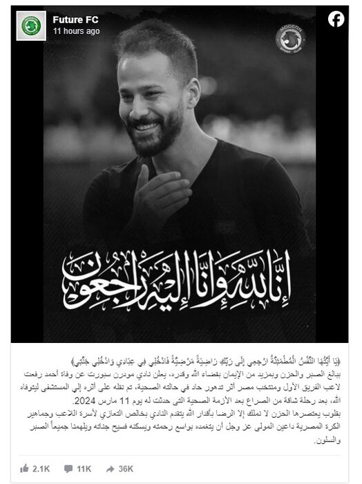 مرگ فوتبالیست مصری پس از حمله قلبی
