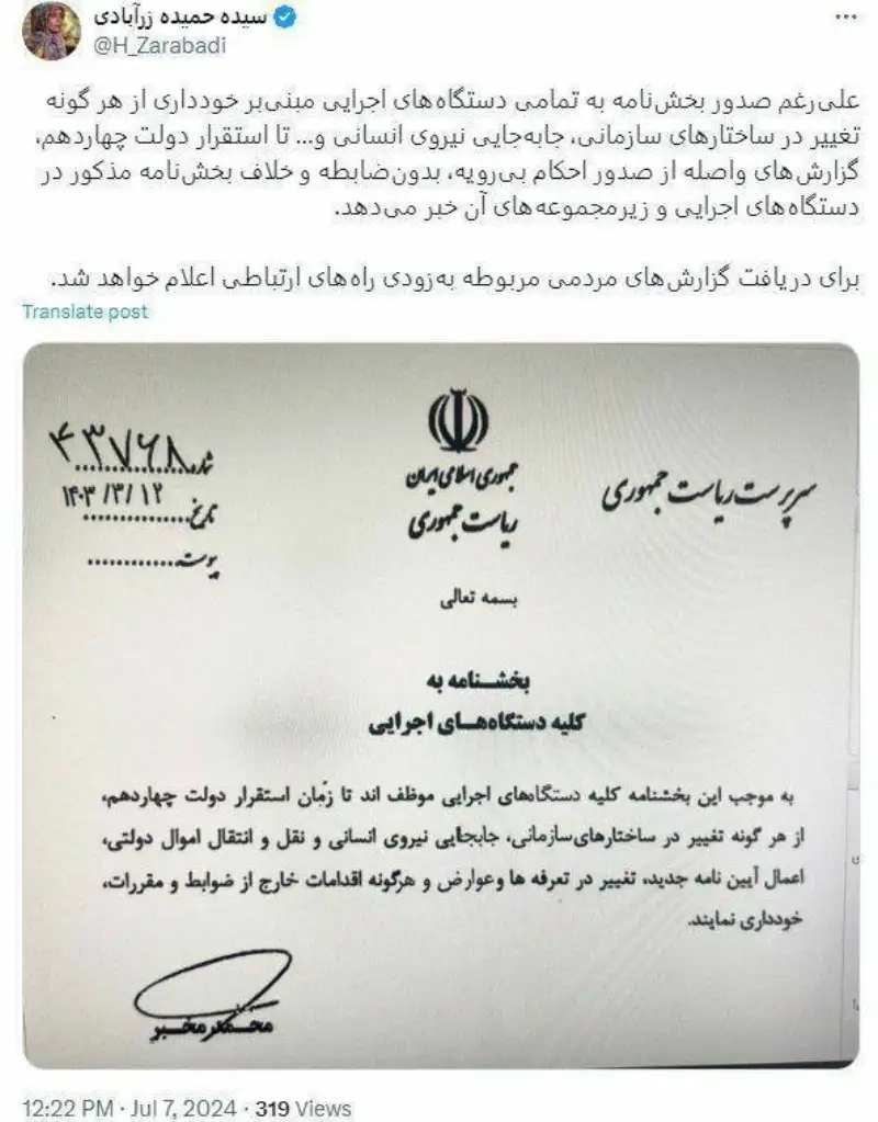 زرآبادی: صدور احکام بدون‌ضابطه در دستگاه‌ها/ راه‌های ارتباطی برای اعلام تخلف اعلام می‌شود
