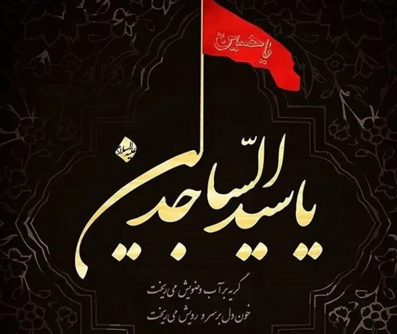 تحقیر قدرت امویان با سلاح دعا