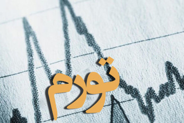 نرخ تورم 35/5 درصد اعلام شد