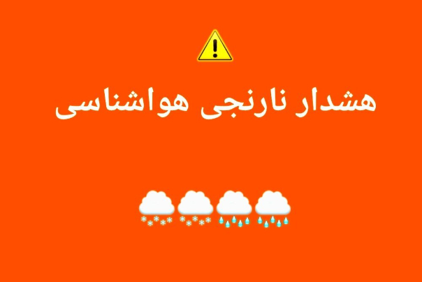 اعلام فوری هشدار نارنجی هواشناسی از صداوسیما با قطع برنامه‌ها