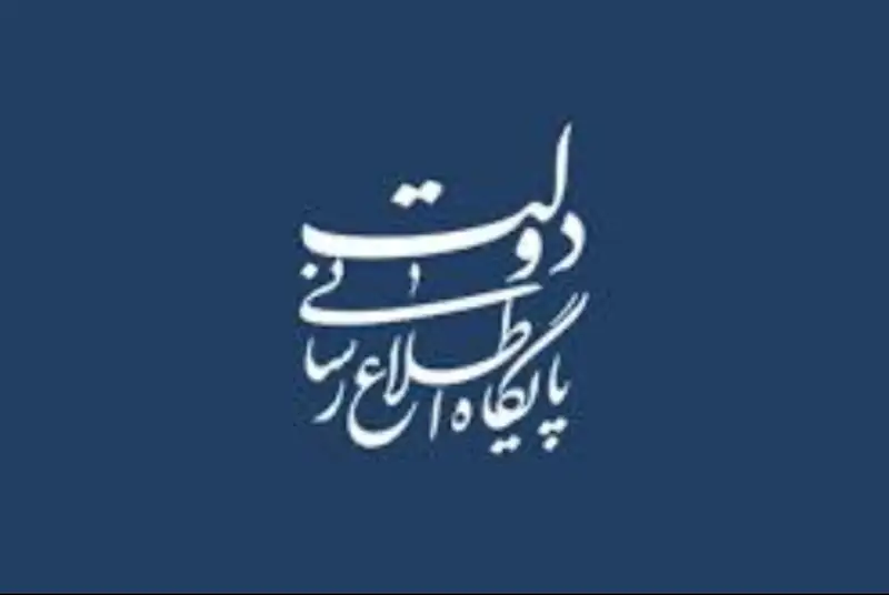 تکذیب برخی شایعات درباره  انتصابات در دولت چهاردهم