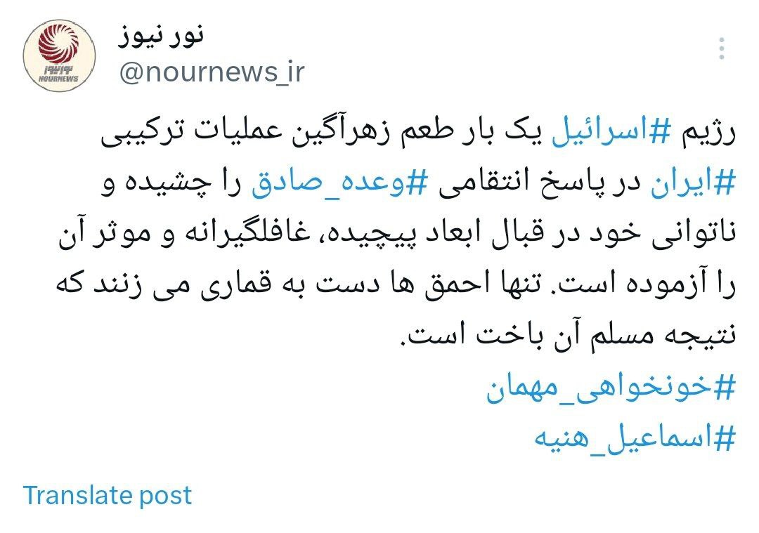 رژیم اسرائیل پیشتر، طعم زهرآگین عملیات ترکیبی ایران را چشیده است