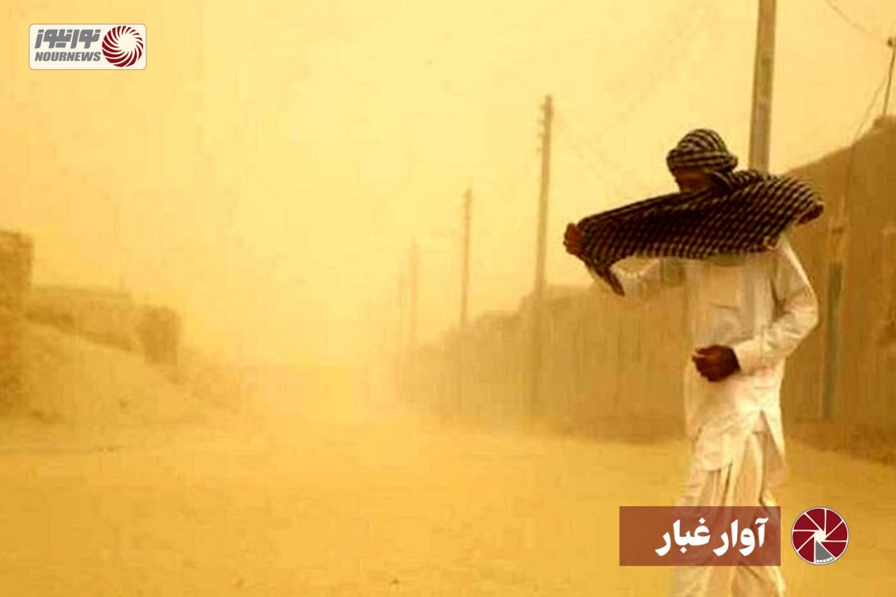 نور ویدئو | آوار غبار+فیلم