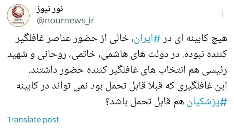 چرا برخی، حضور عناصر غافلگیر کننده در کابینه پزشکیان را قابل تحمل نمی‌دانند؟