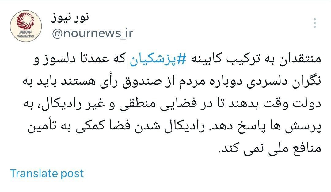 منتقدان به ترکیب کابینه باید از رادیکال کردن فضا اجتناب کنند