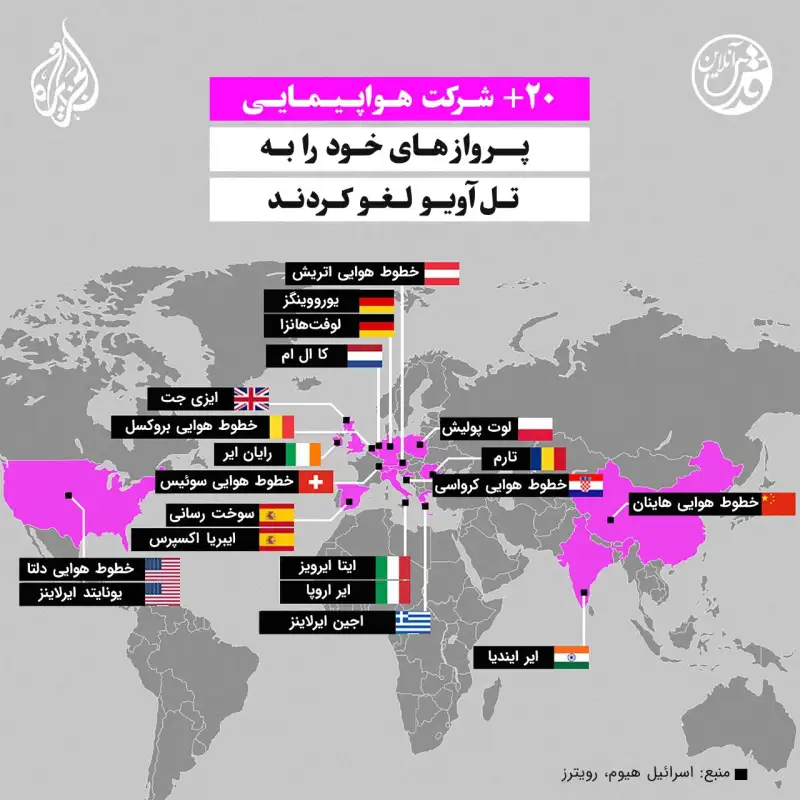 وحشت در آسمان فلسطین اشغالی؛ 20 ایرلاین پرواز به تل‌آویو را لغو کردند