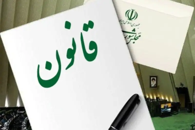 ابلاغ قانون تعیین حداقل اعضای کمیسیون‌های تخصصی به مجلس