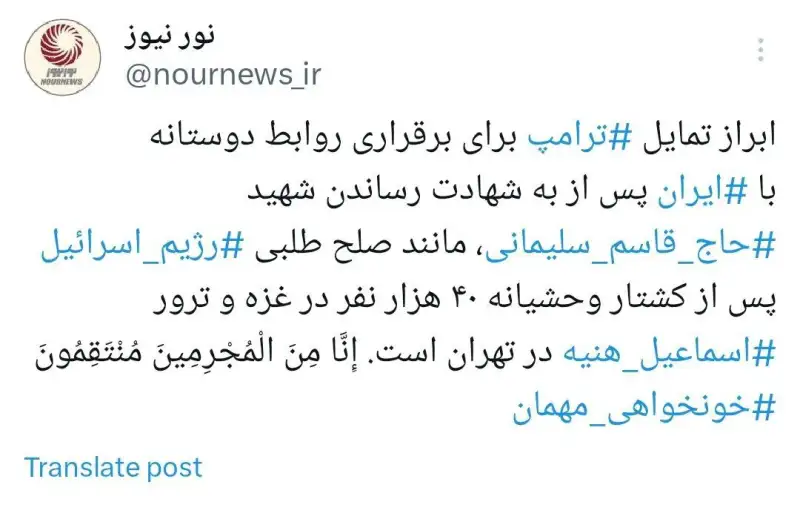 تمایل ترامپ برای روابط دوستانه با ایران، مشابه صلح طلبی رژیم صهیونیستی است
