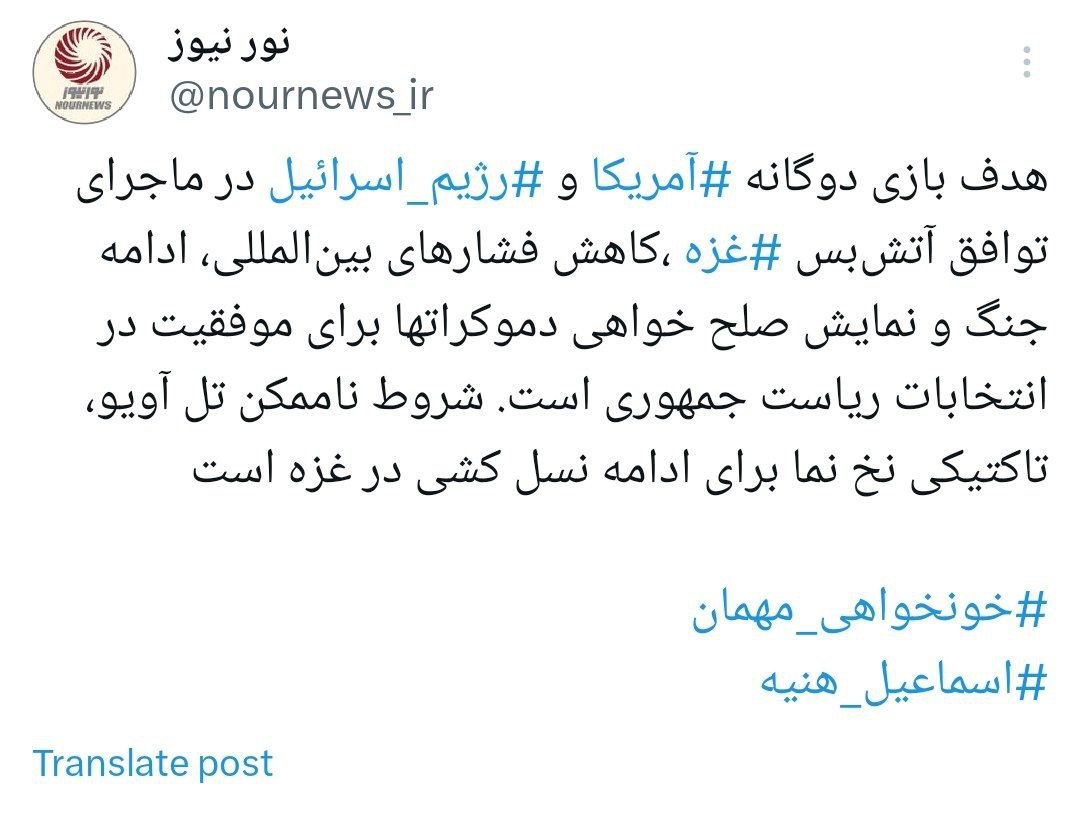 پشت پرده بازی دوگانه آمریکا و اسرائیل برای ادامه نسل کشی در غزه است
