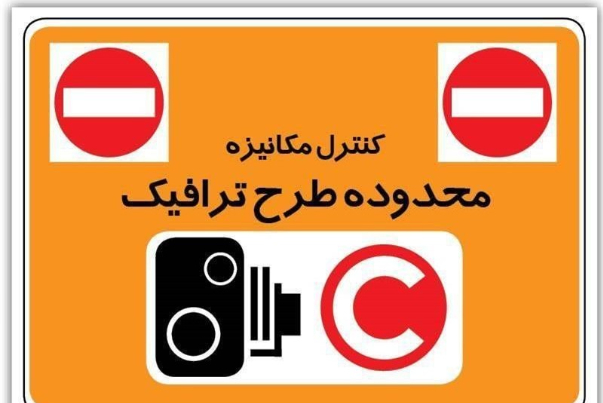 تمدید طرح ترافیک 1402خبرنگاران تا 15شهریور
