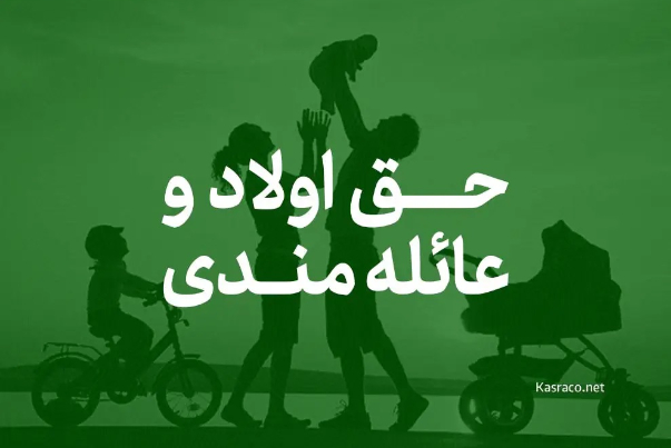 پرداخت حق اولاد و عائله‌مندی بازنشستگان کشوری خویش‌فرما /تکمیل پرونده ضروری است
