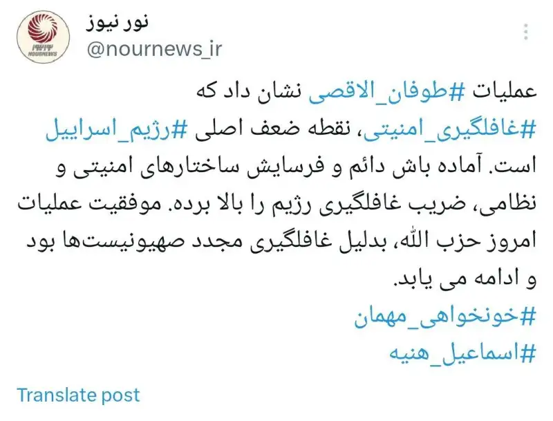 غافلگیری امنیتی بار دیگر  بلای جان رژیم صهیونیستی شد