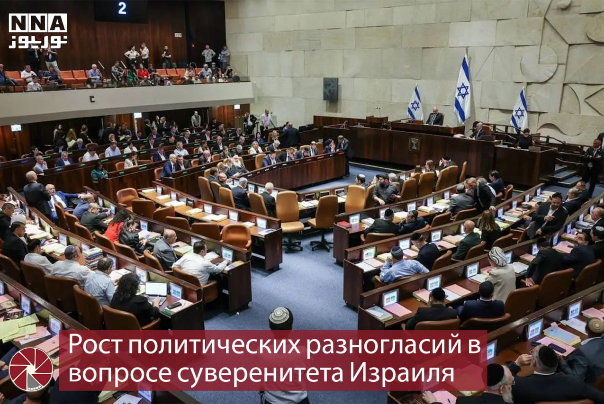 Рост политических разногласий в вопросе суверенитета Израиля