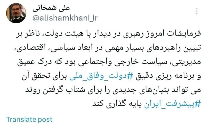 واکنش شمخانی به اظهارات امروز رهبری در ملاقات با هیئت دولت