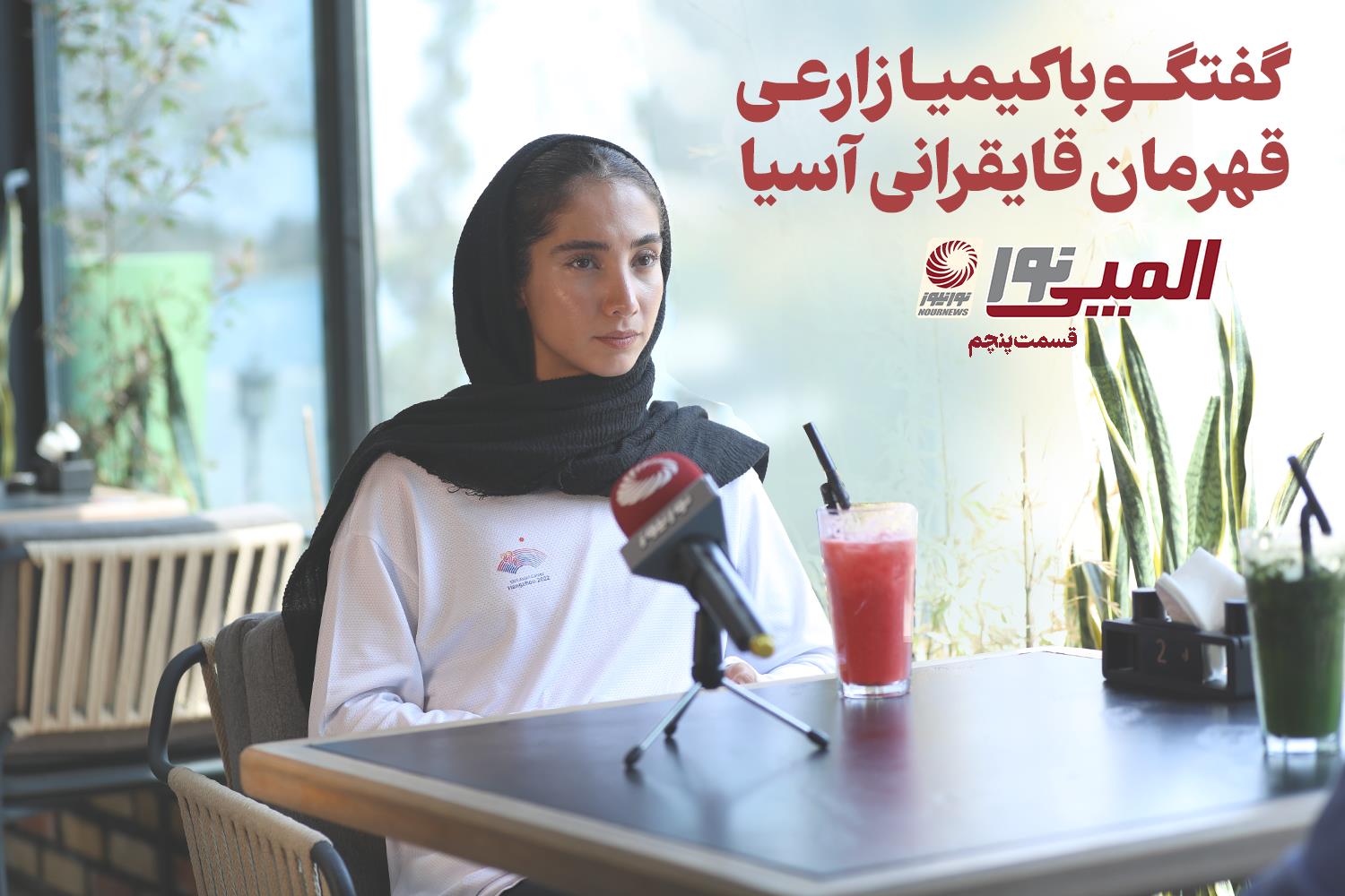 ویژه برنامه المپیکی نورنیوز، (المپینور) +فیلم