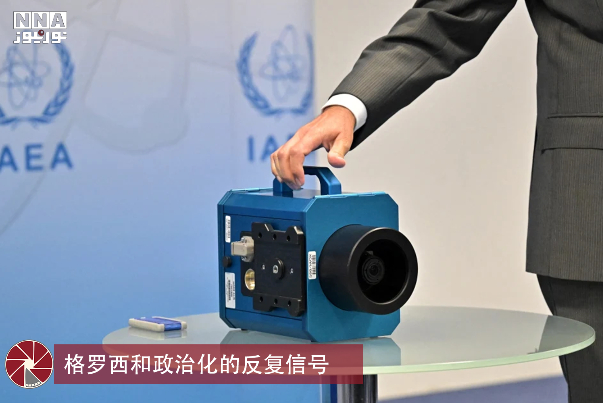 格罗西和政治化的反复信号
