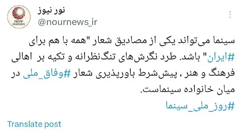 سینما می‌تواند یکی از مصادیق شعار "همه با هم برای ایران" باشد