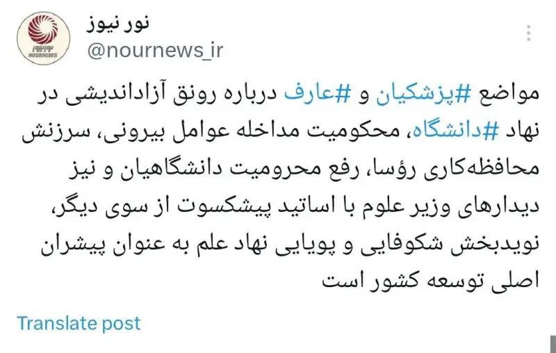 نوید شکوفایی نهاد علم به عنوان پیشران اصلی توسعه کشور