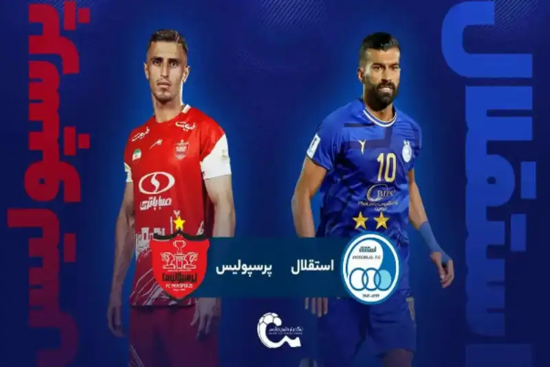 پرسپولیس 1 - 0 استقلال/ پرسپولیس برنده دربی 104 شد
