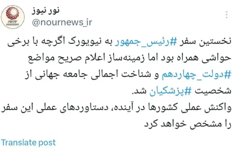 دستاورد سفر رئیس جمهور به نیویورک چه بود؟