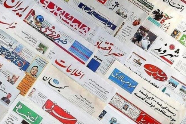 عناوين الصحف الإيرانية لليوم السبت 28 أيلول 2024