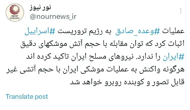 واکنش رژیم صهیونیستی به عملیات موشکی ایران پاسخی غیر قابل تصور خواهد داشت