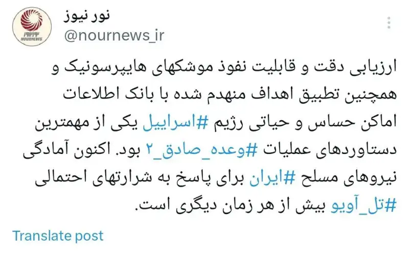 ارزیابی دقت و نفوذ موشک‌های هایپرسونیک ایران؛ مهمترین دستاورد عملیات وعده صادق 2