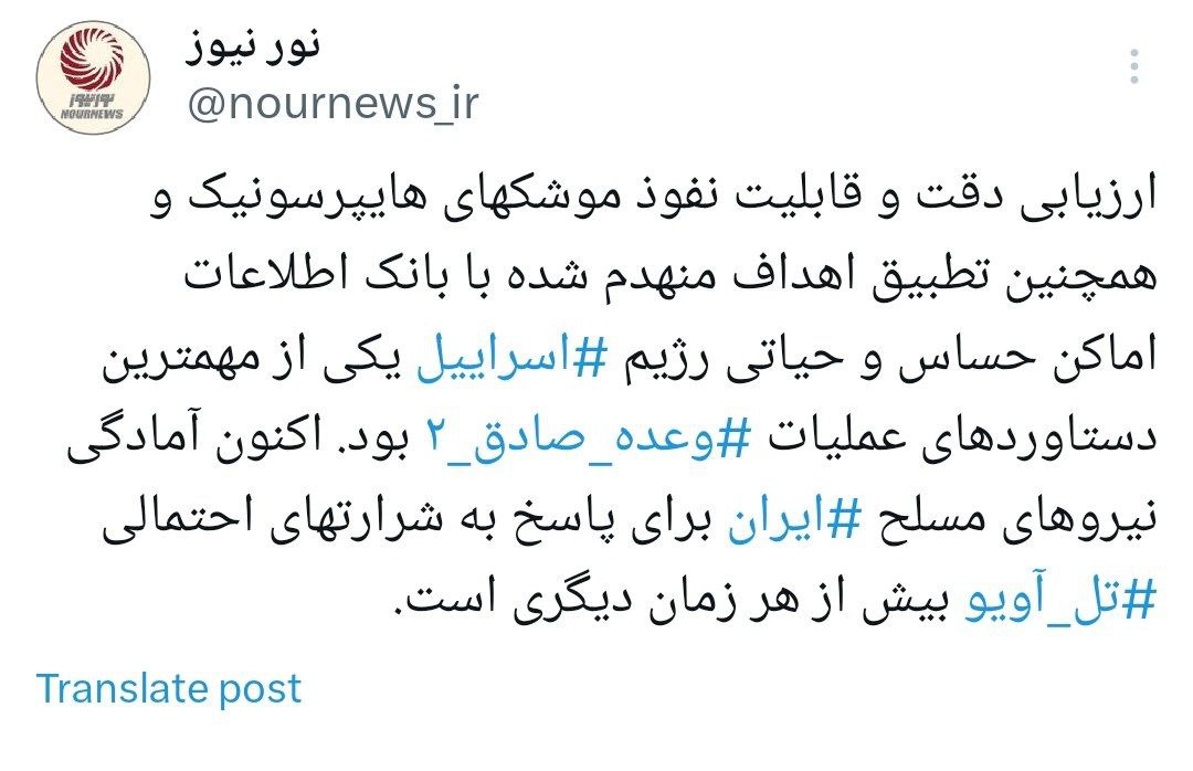ارزیابی دقت و نفوذ موشک‌های هایپرسونیک ایران؛ مهمترین دستاورد عملیات وعده صادق 2