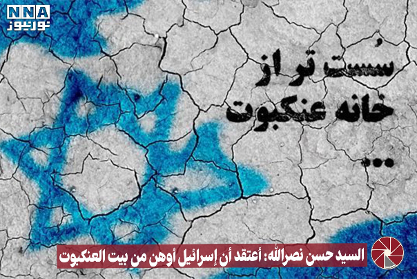 أوهن من بيت العنكبوت
