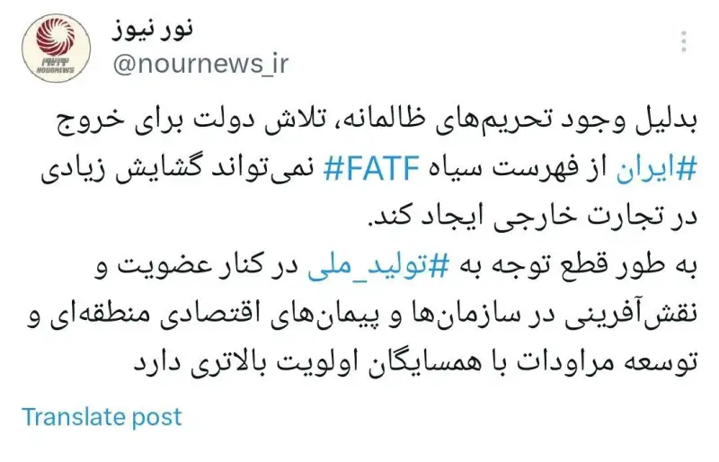 آیا با وجود تحریم‌ها، خارج شدن از لیست سیاه FATF گشایشی در اقتصاد ایجاد می‌کند؟