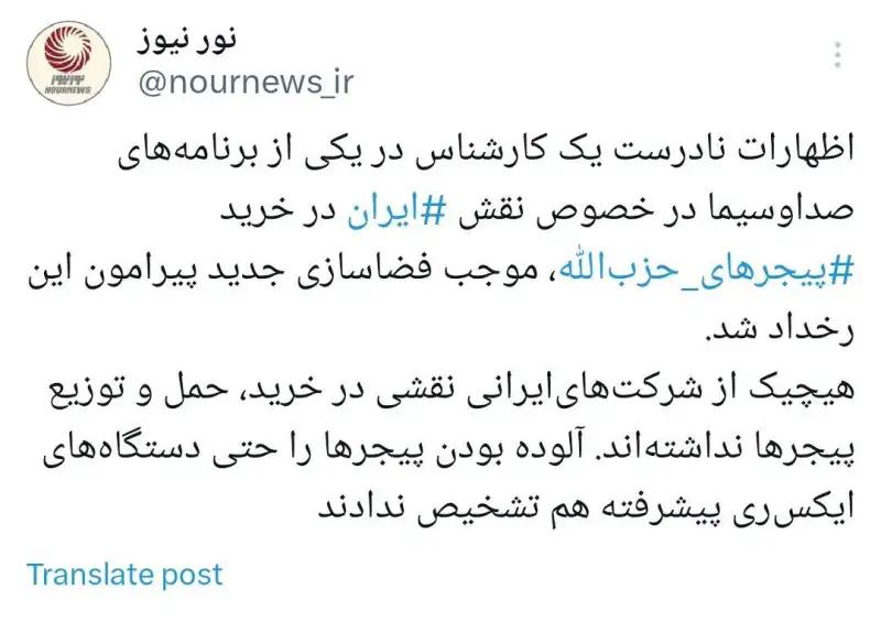 حاشیه‌های جدید پیجرهای حزب‌الله لبنان