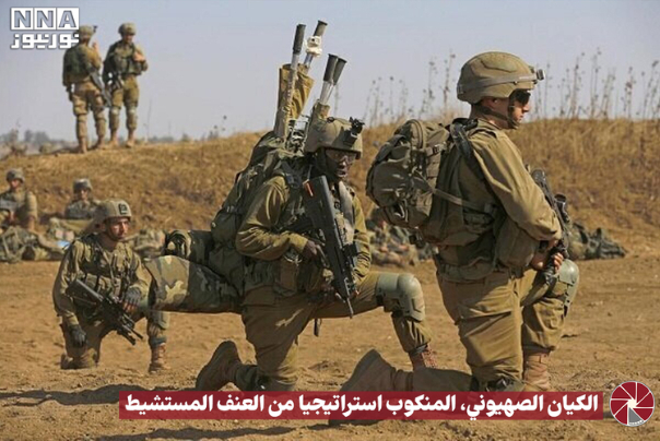 الكيان الصهيوني المنكوب استراتيجيا من العنف المستشيط