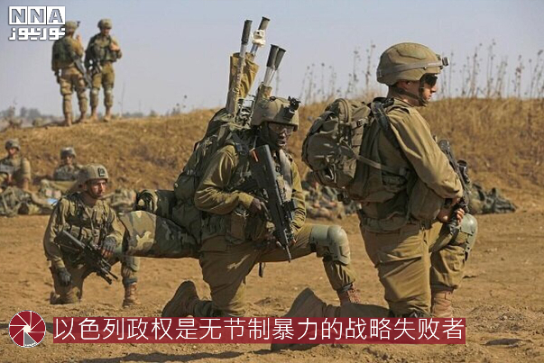以色列政权是无节制暴力的战略失败者