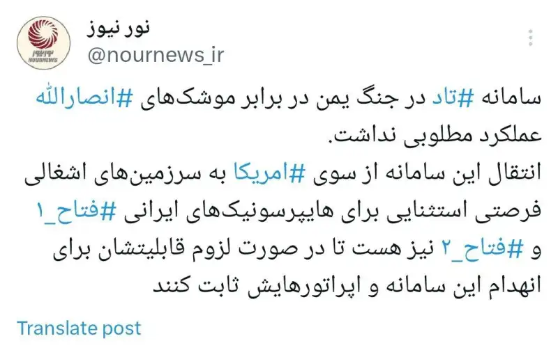 آیا شرایط اثبات قابلیتهای هایپرسونیک‌های ایرانی در برابر سامانه تاد فراهم می شود؟