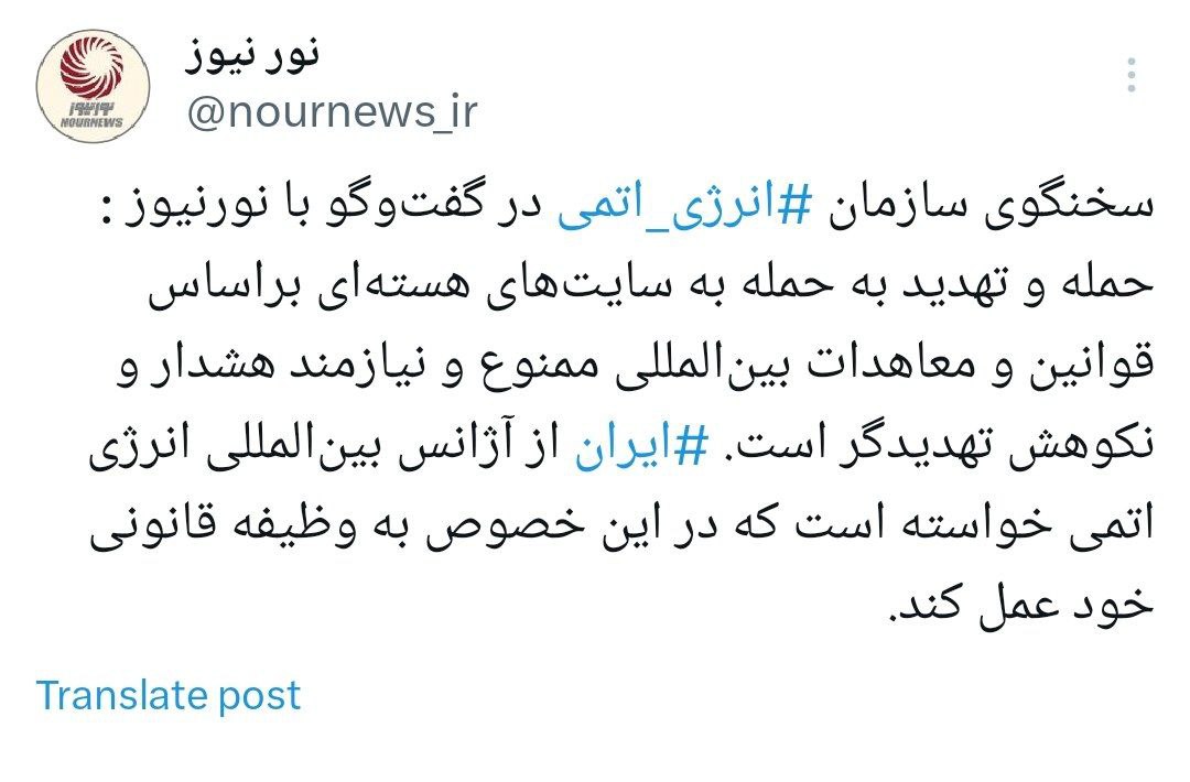 آژانس بین‌المللی انرژی اتمی در مورد تهدیدات علیه ایران به وظیفه قانونی خود عمل کند