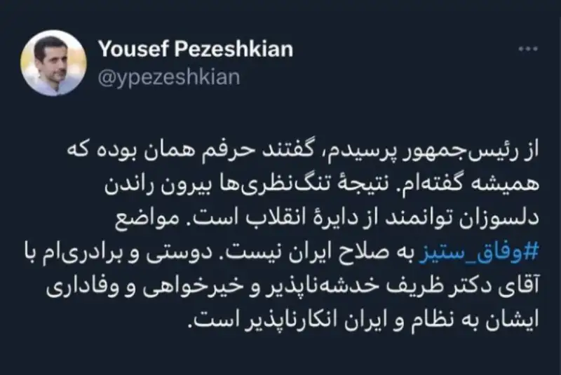 پاسخ یوسف پزشکیان به رسایی