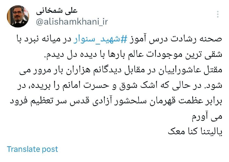 شمخانی: در برابر عظمت قهرمان سلحشور آزادی قدس سر تعظیم فرود می‌آورم