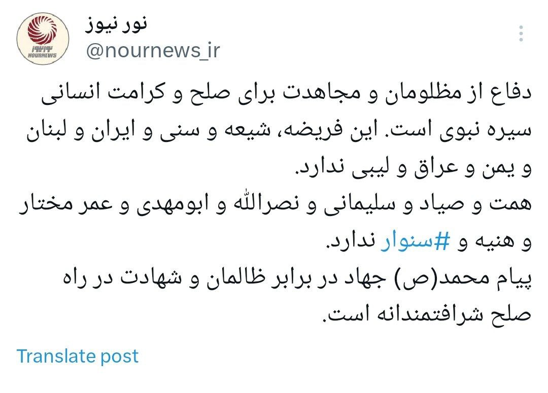 پیام محمد(ص) جهاد در برابر ظالمان و شهادت برای صلح شرافتمندانه است