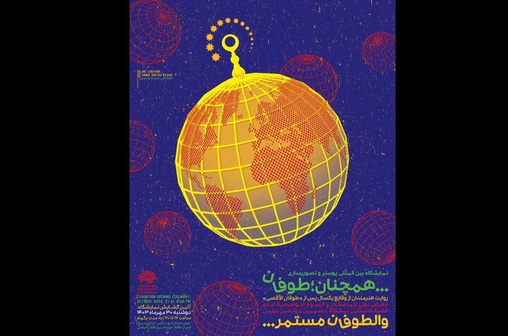 Global artists to unite in 'The Storm Still Rages' exhibition in Iran