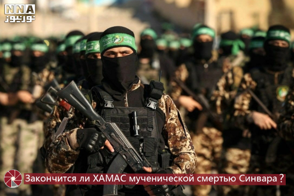 Закончится ли ХАМАС мученической смертью Синвара?