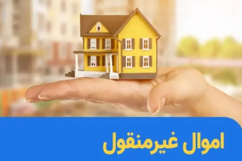 ثبت رسمی معاملات اموال غیرمنقول الزامی شد