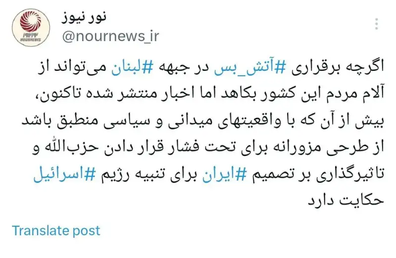 آتش بس در لبنان؛ واقعیت یا عملیات روانی؟
