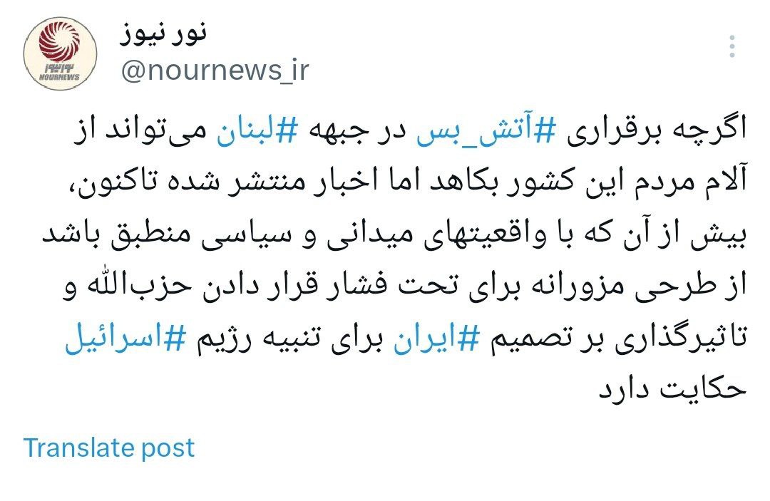 آتش بس در لبنان؛ واقعیت یا عملیات روانی؟