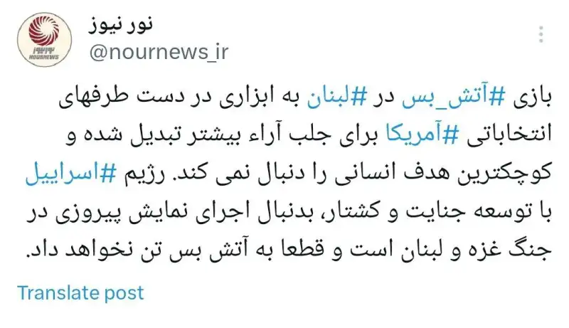 رژیم اسرائیل تن به آتش‌بس در لبنان نخواهد داد