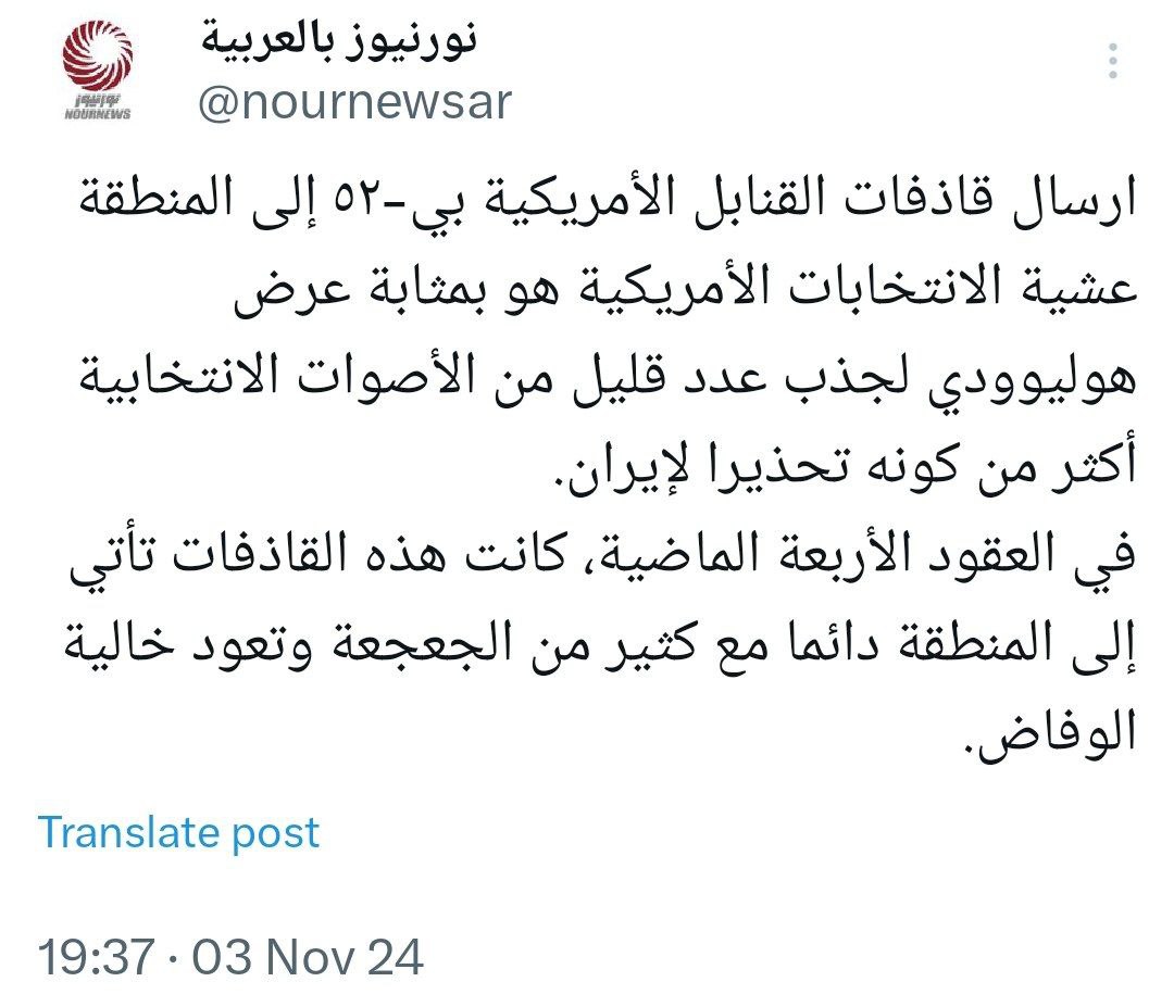 ما رسالة وصول قاذفات القنابل الأمريكية بي-52 إلى المنطقة؟