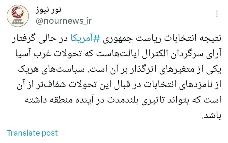 انتخابات آمریکا چه تاثیری بر تحولات غرب آسیا دارد؟